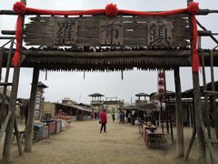 -镇北堡西部影城