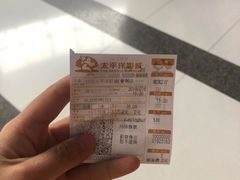 -太平洋影城(紫荆店)