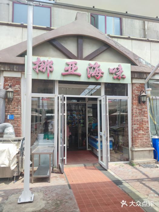 挪亚海味(金石滩商业中心广场店)图片