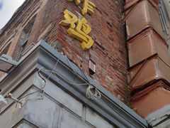 -荣华炸鸡(南四店)