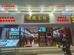 -民信老铺(双皮奶博物馆店)