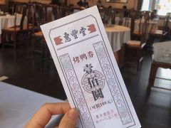 -惠丰堂饭庄·烤鸭·京味菜(西北旺·唐家岭店)