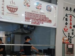 -阿芬卤面(花巷店)