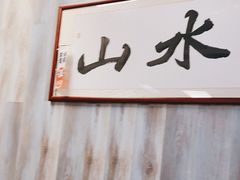 -山水肠粉(盐田店)