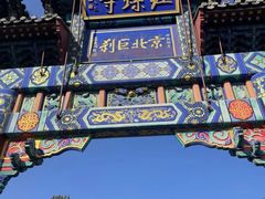 -红螺寺
