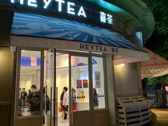 门面-喜茶(迪士尼小镇DP店)