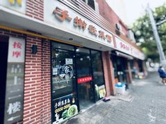-手擀菠菜面(西康路店)