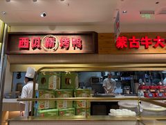 -西贝(金桥店)