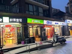 -锅圈食汇火锅烧烤食材超市(聚贤路店)
