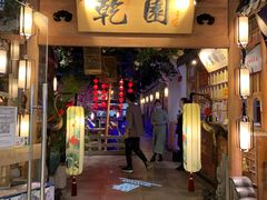 门面-乾园(天河城店)