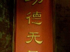 门面-功德林素菜饭庄(前门店)