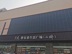 -胖东来生活广场(健康路店)