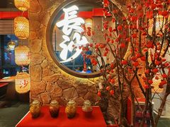 -恰饭·老长沙市井菜(天河客运站店)