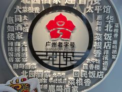 -鹿鸣酒家(越秀店)