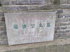 -邓愈墓