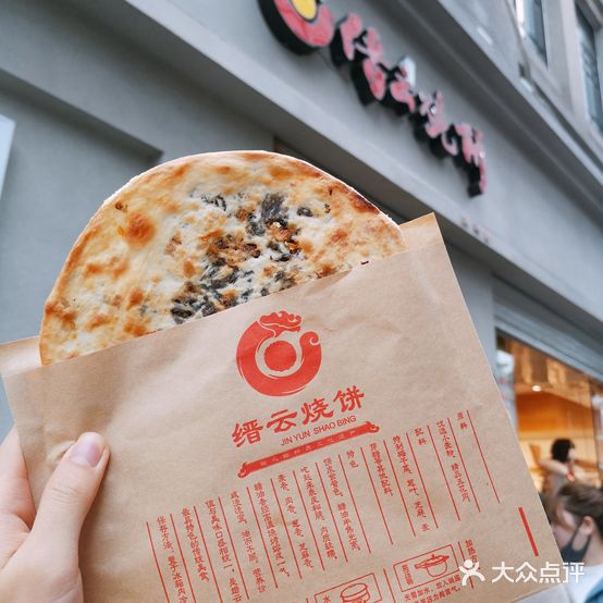 缙云杏烧饼(新国光店)