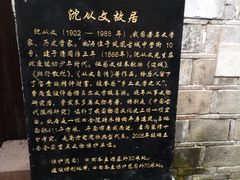 -沈从文故居