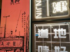 大堂-美玲骨汤牛肉面(未来广场店)