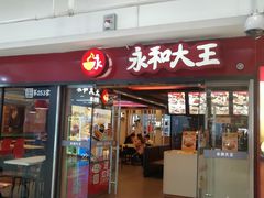 门面-永和大王(解放东路店)