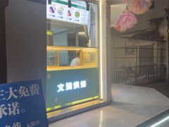 -栗酥饼(南长街店)