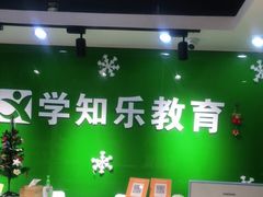-学知乐教育·幼小衔接·小学科辅导(嘉定镇校区)