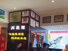 -川流不息·地道川菜·小龙虾(松东路店)