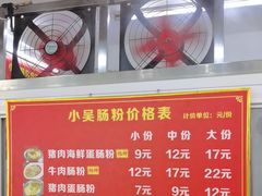 -小吴肠粉