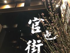 -官也街澳门火锅(新源里店)