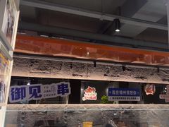-锦州御烧烤·形象店(人民街店)