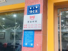 门面-惠丰源烩面馆(经七路店)