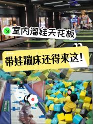 -反弹蹦床公园·亲子乐园·团建·派对(中庚漫游城店)