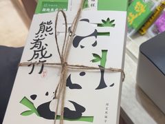 -阮大兴糕团(滨江宝龙店)