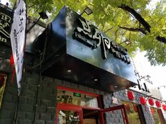 门面-顺承小院儿