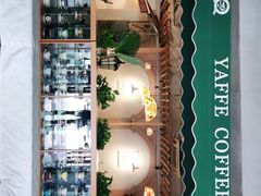 门面-YAFEE雅菲·粤菜·湘菜·融合菜(魏公村店)
