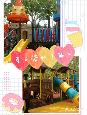 夏季宝藏遛娃地二宫公园游乐场
