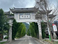 -蝴蝶泉公园