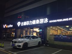 -古德菲力健身(广体店)