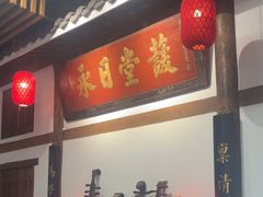 -道南書院·私房菜·早午茶·茶馆