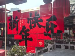 -小龙翻大江文化火锅(宽窄店)