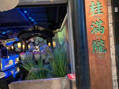 -桂满陇-西湖船宴(西单大悦城店)