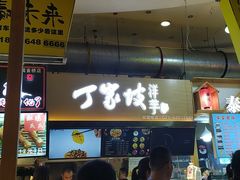 门面-周小亮丁家坡洋芋(全国总店)