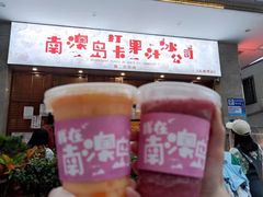 -南澳岛打卡果汁冰公司