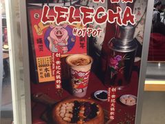 -LELECHA乐乐茶(美罗城店)