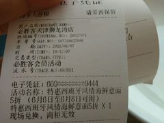 账单-必胜客(长瀛商业广场店)