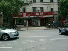-白玉兰小吃(新村路店)