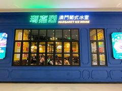 门面-玛嘉烈(万象城店)