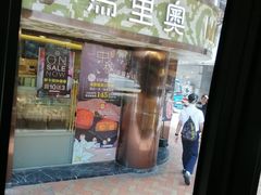 门面-马里奥饼店(高士德分店)