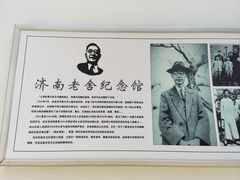 -老舍旧居
