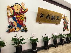 -奎元馆.百年奎元.非遗传承(西湖边的解放路店)