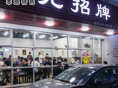 -无招牌